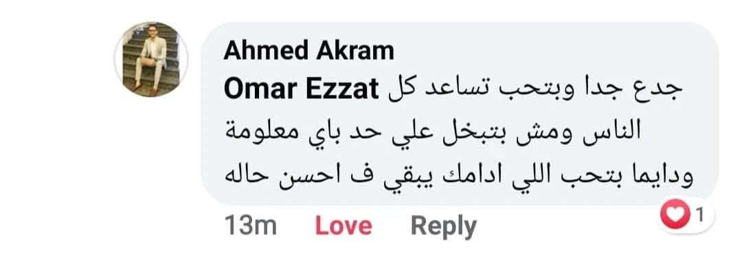 الرسالة الأصلية من Ahmed Akram على Facebook