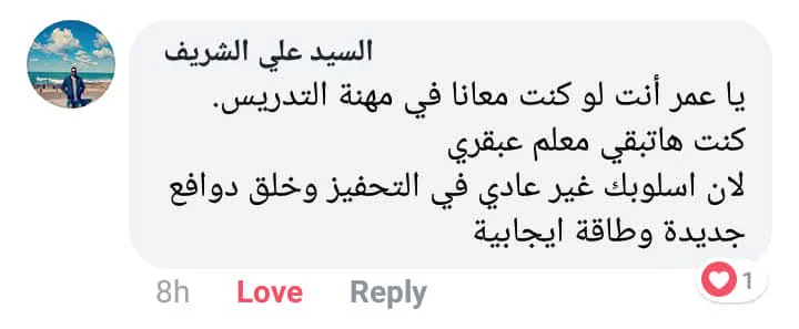 الرسالة الأصلية من السيد علي الشريف على Facebook